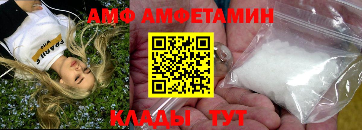 АМФ Розовый Ивантеевка