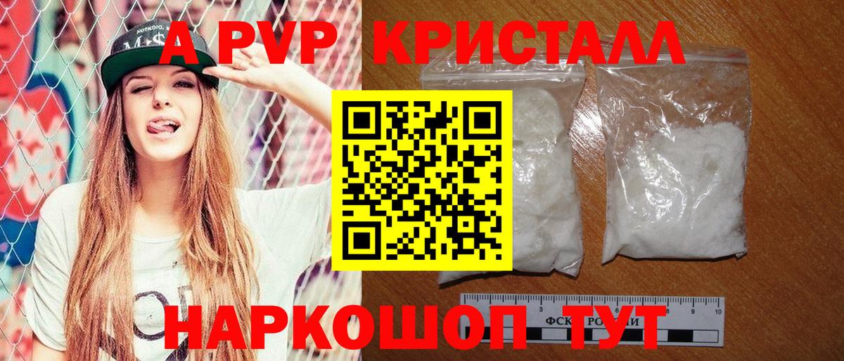 A PVP Соль  Вход с VPN  A PVP мука  Alpha PVP кристаллы  дарнет шоп  Ивантеевка 