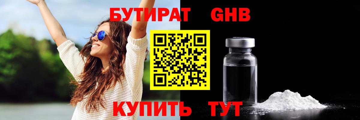 БУТИРАТ вода  Вход с VPN  Ивантеевка 