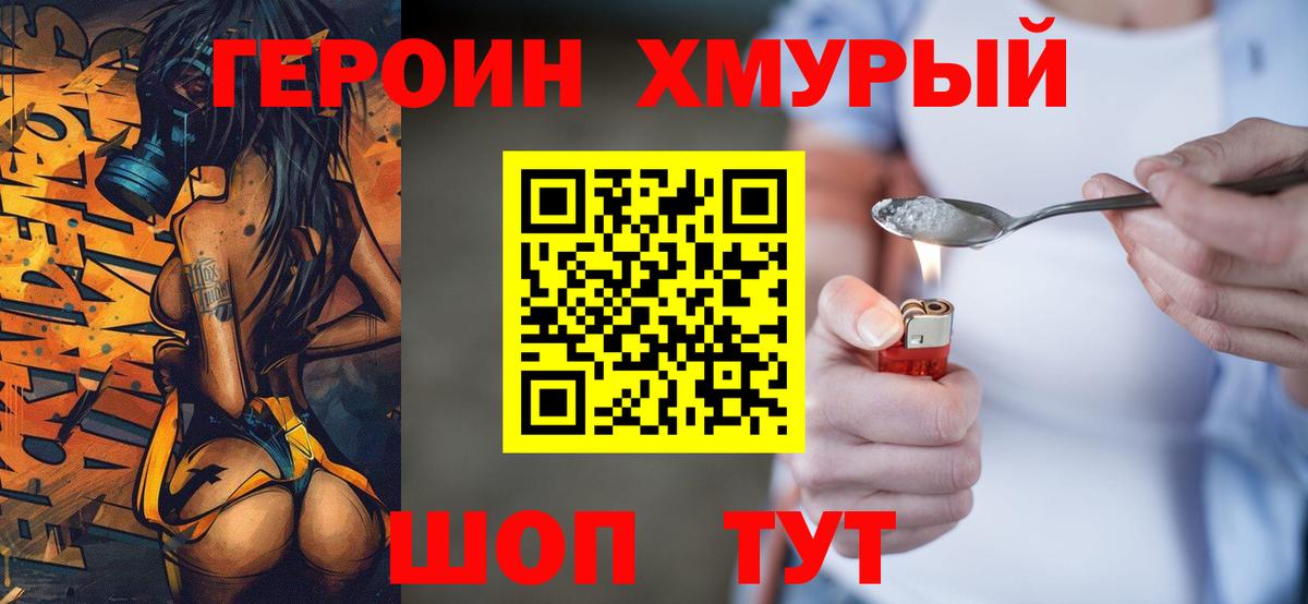 Героин  Вход с VPN  Ивантеевка  Героин VHQ 
