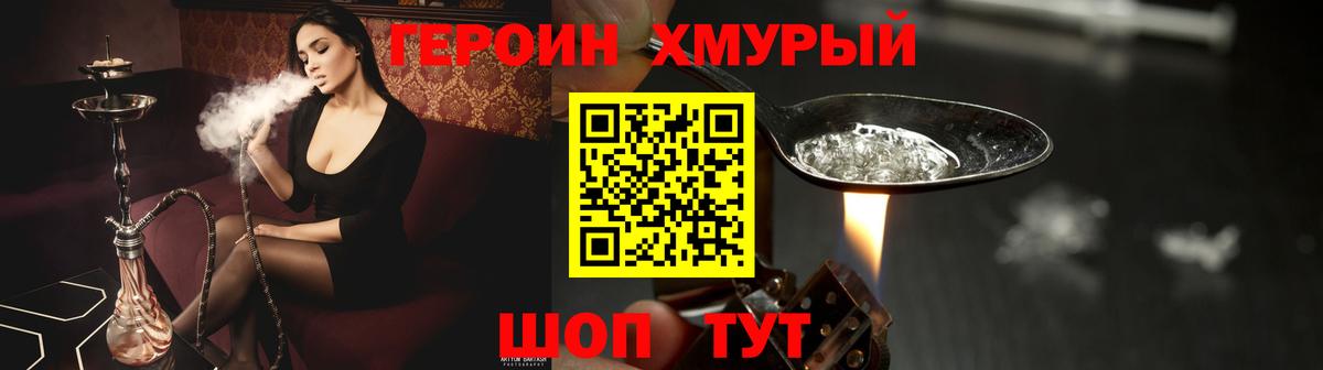 ГЕРОИН Heroin Ивантеевка