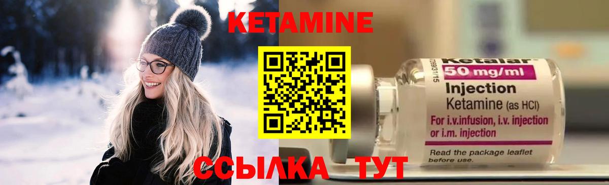 Кетамин ketamine Ивантеевка