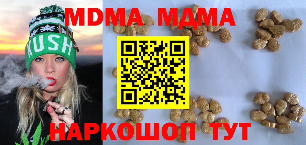 МДМА Molly  Вход с VPN  MDMA  Ивантеевка 