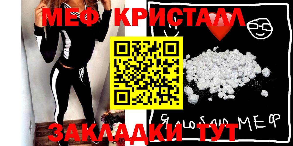 Меф кристаллы Ивантеевка