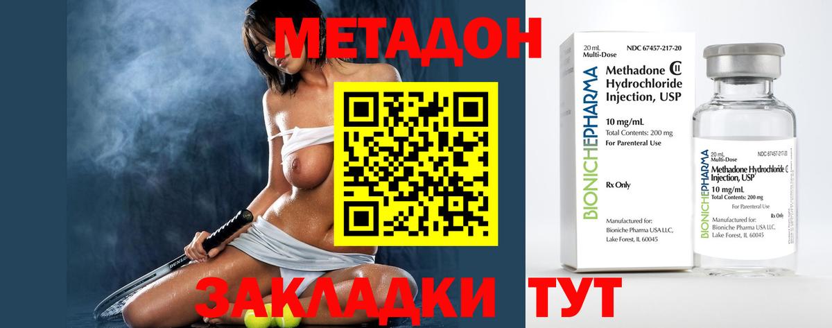 МЕТАДОН methadone  Вход с VPN  Метадон кристалл  Ивантеевка 