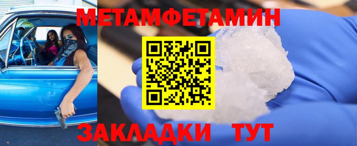 Метамфетамин мет Ивантеевка